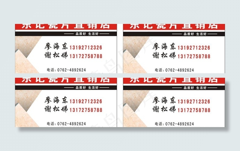 东记瓷片名片图片psd模版下载