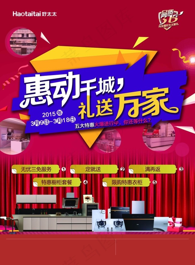 好太太宣传单cdr矢量模版下载