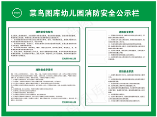 幼儿园消防栏