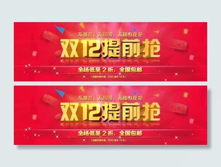 双12海报图片