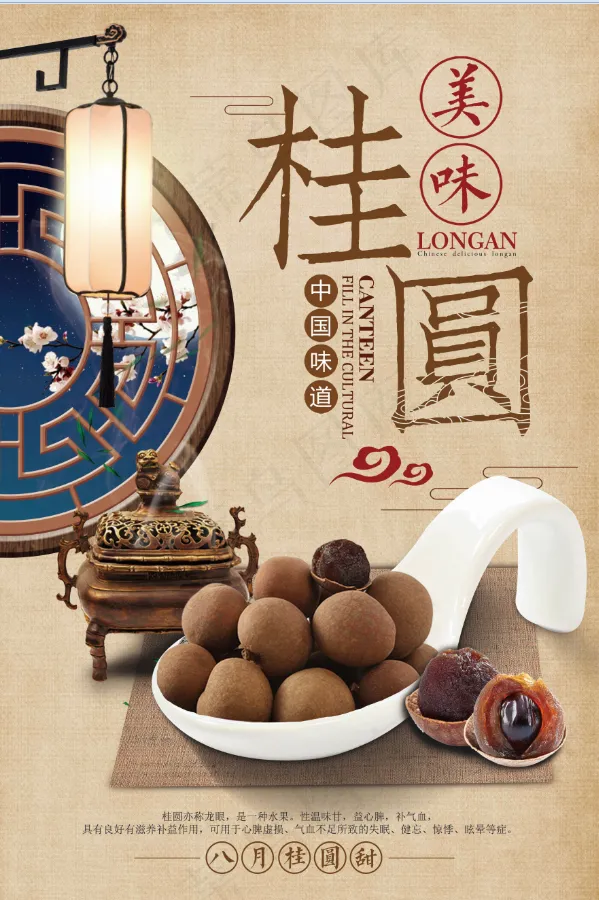 桂圆psd模版下载