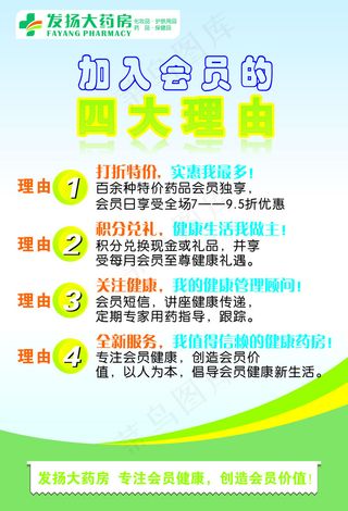 药店会员海报