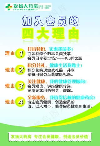 药店会员海报