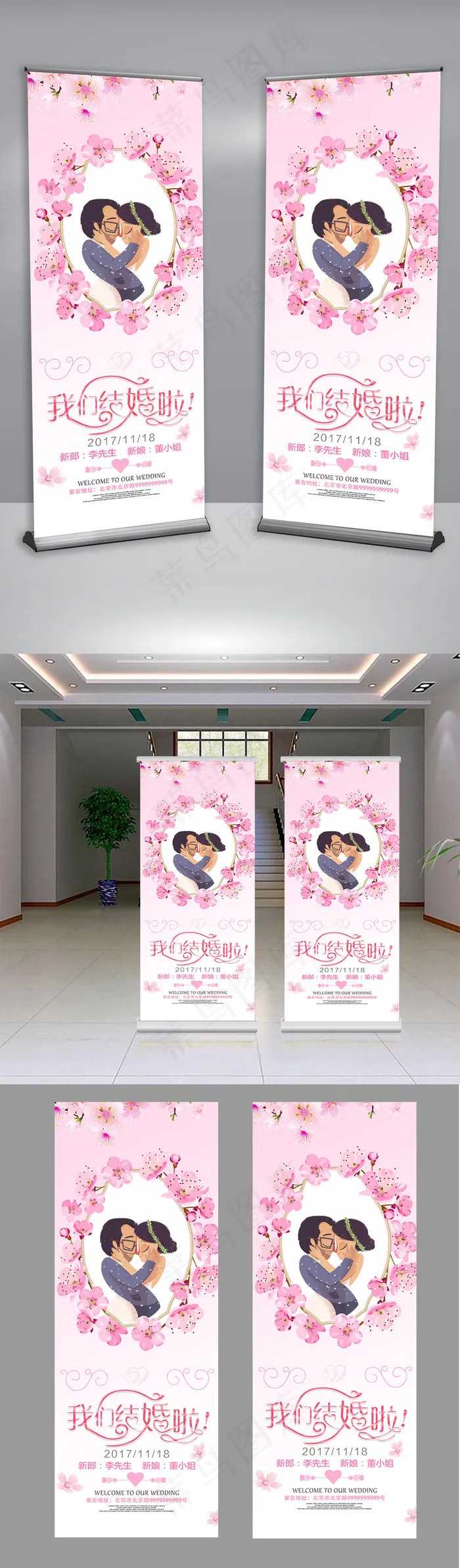 粉色唯美我们结婚啦婚礼展架(4724X10630(DPI:150))psd模版下载