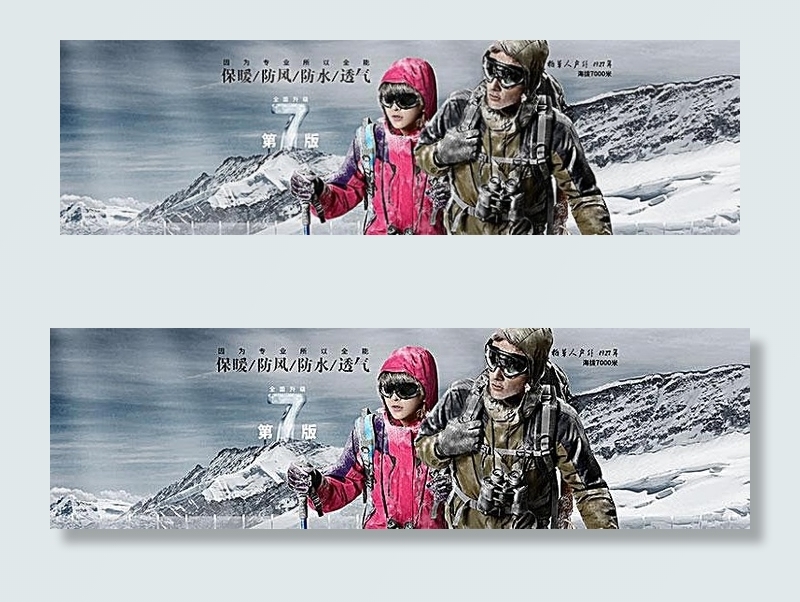 淘宝户外冲锋衣海报素材(1920X550(DPI:72))psd模版下载