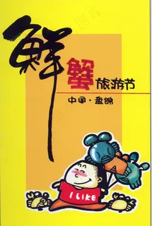 旅游观光 POP海报 平面设计_0... 旅游观光 POP海报 平面设计_0...