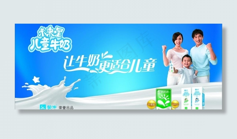 蒙牛未来星图片