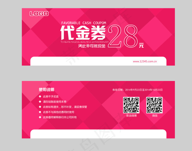 代金券psd模版下载