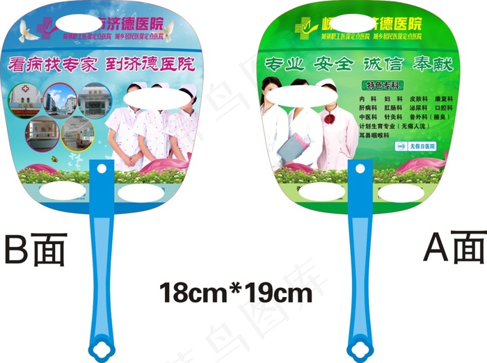 CDR 广告扇 男科 男人 医院扇...(297X210)cdr矢量模版下载