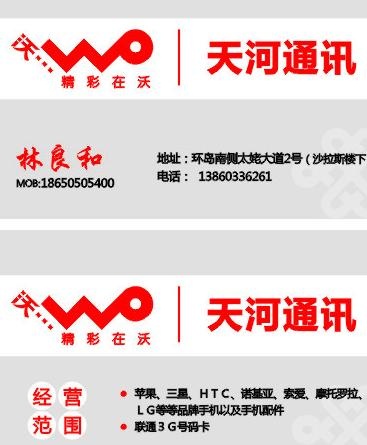 联通标志矢量图 名片图片cdr矢量模版下载
