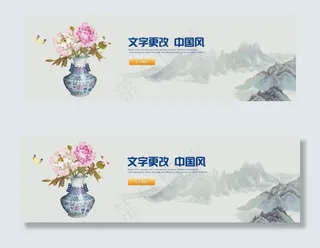 中国风传统山水网页横幅banner