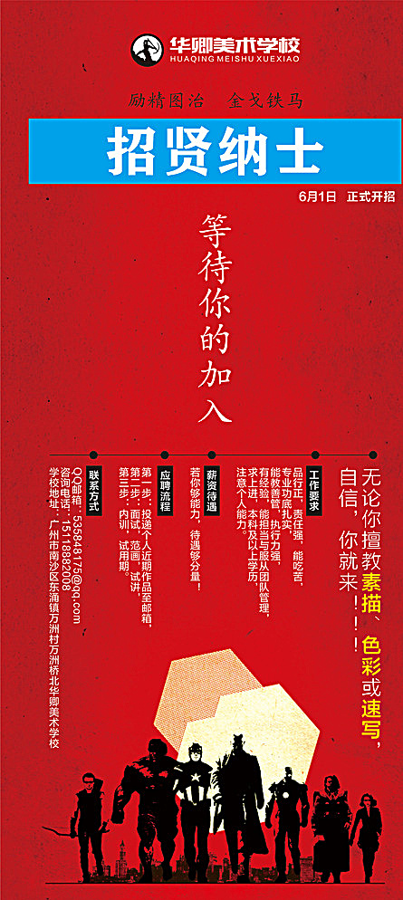 美术学校招聘海报图片cdr矢量模版下载