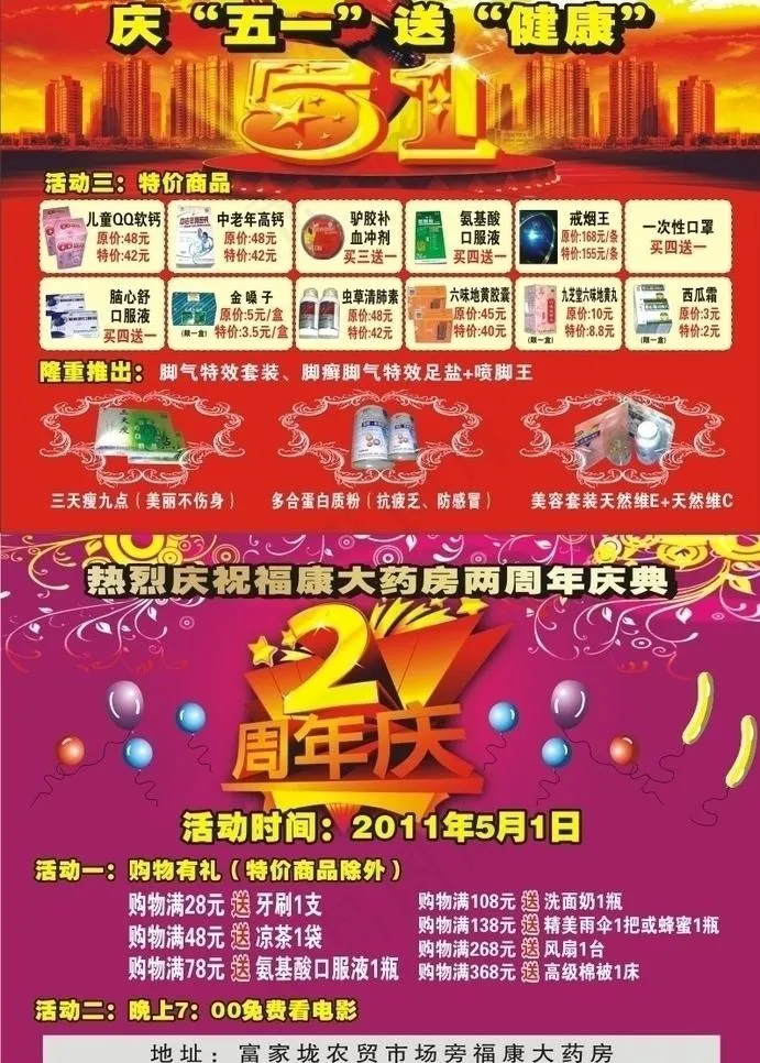 福康大药房图片cdr矢量模版下载