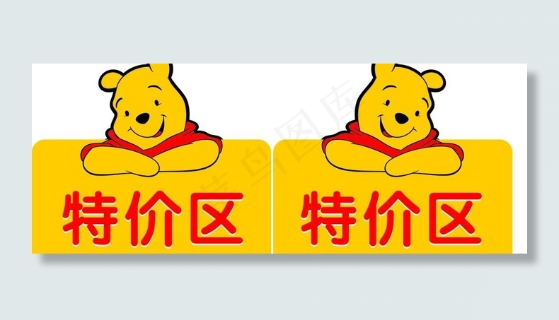 特价区 吊牌图片cdr矢量模版下载