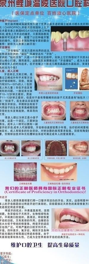温陵医院口腔科x展架图图片