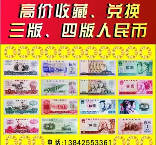 收藏兑换人民币图片