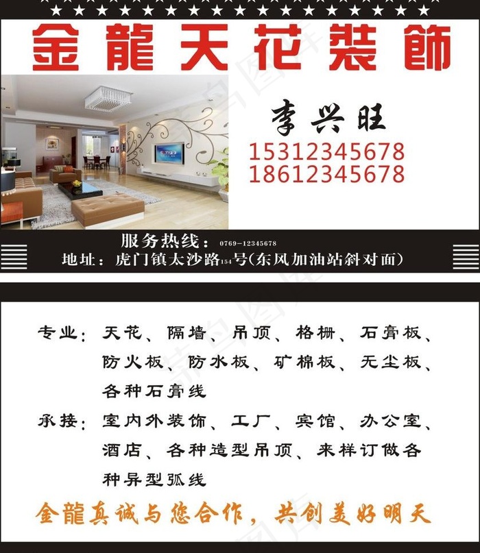 天花装饰名片图片cdr矢量模版下载