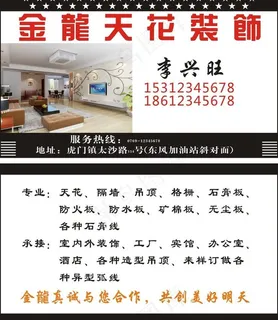 天花装饰名片图片