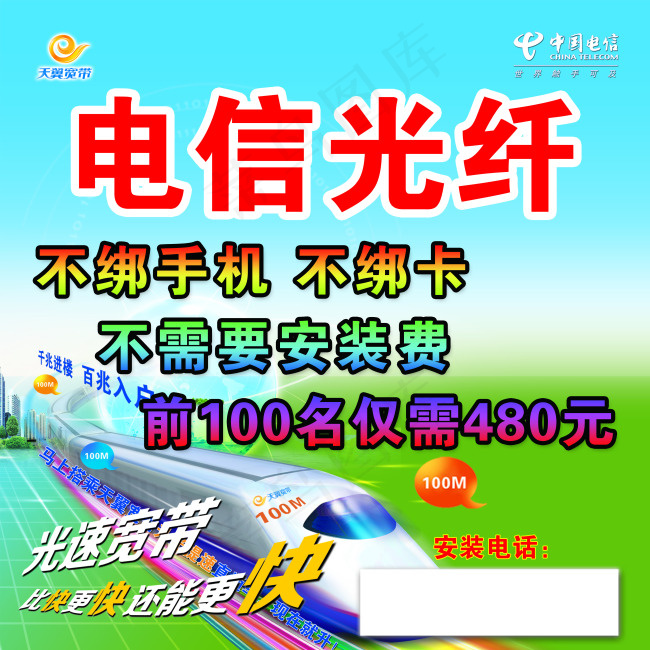 电信光纤(3937X3937(DPI:100))psd模版下载