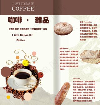 食品咖啡折页宣传单图片