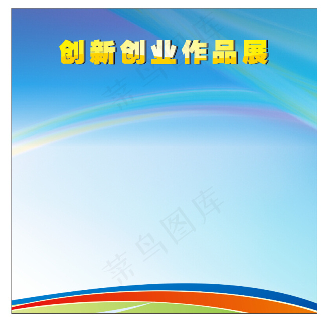学校活动海报背景图cdr矢量模版下载