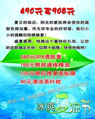 冰爽夏季