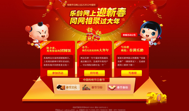 乐龄网上迎新春桁架图片psd模版下载