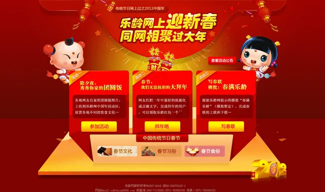 乐龄网上迎新春桁架图片psd模版下载