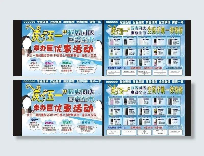 手机宣传单图片cdr矢量模版下载