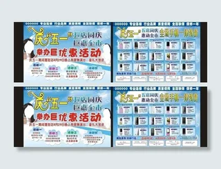 手机宣传单图片
