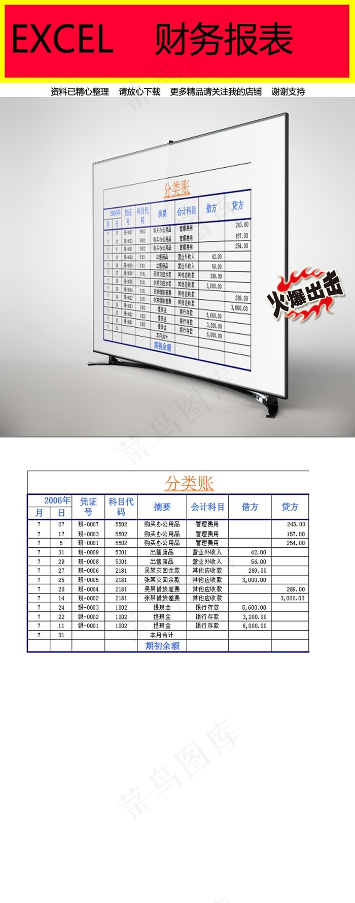 财务报表EXCEL模板