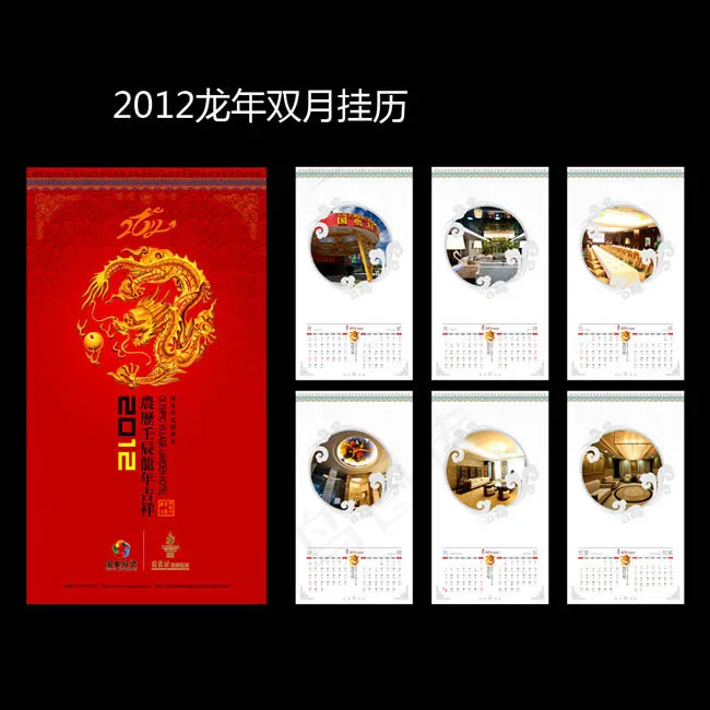 2012龙年挂历模板设计PSD素材(4476X8161(DPI:300))psd模版下载