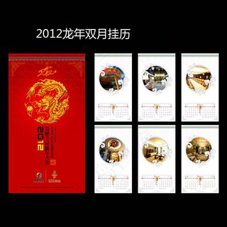 2012龙年挂历模板设计PSD素材