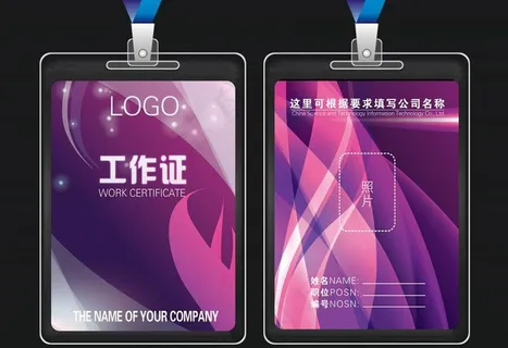 工作证图片 工作证图片
