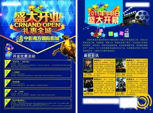 盛大开幕单页