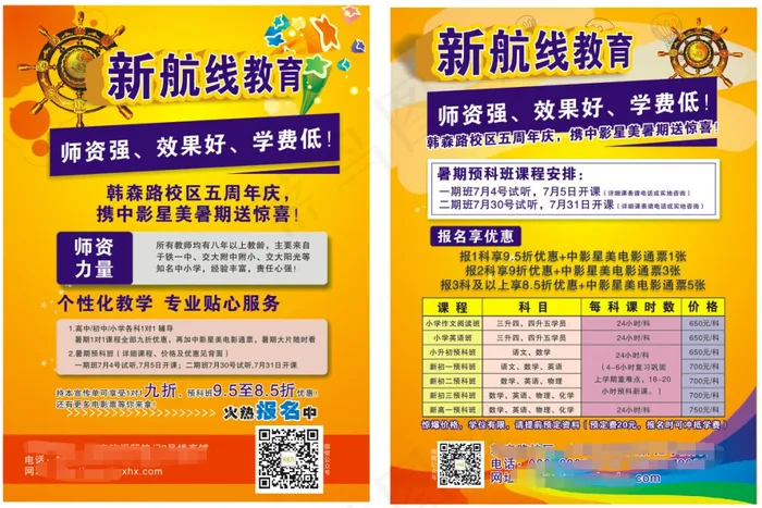 教育教育宣传单(216X303)cdr矢量模版下载