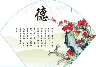 廉明清正扇形PSD分层展板