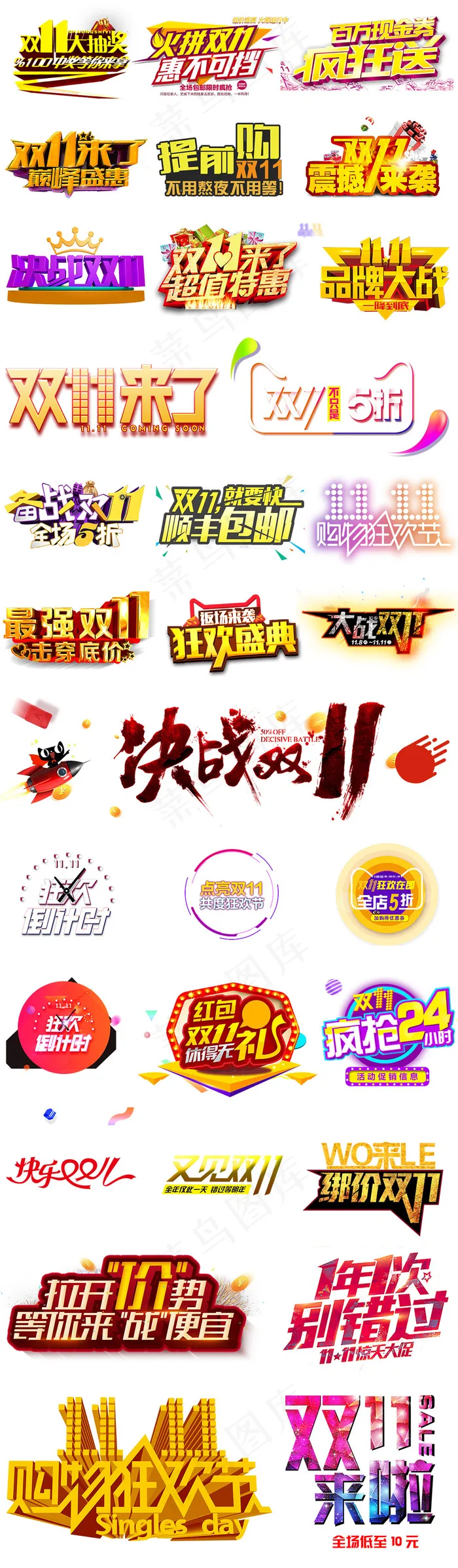 淘宝天猫双11狂欢节字体设计素材(1024X3500(DPI:72))psd模版下载