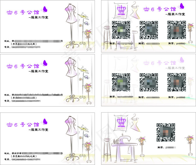 6号公馆 名片cdr矢量模版下载