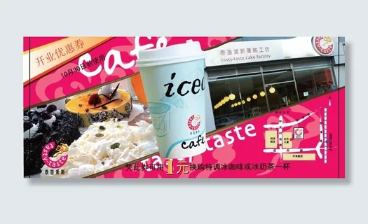 咖啡兑换券图片 咖啡兑换券图片