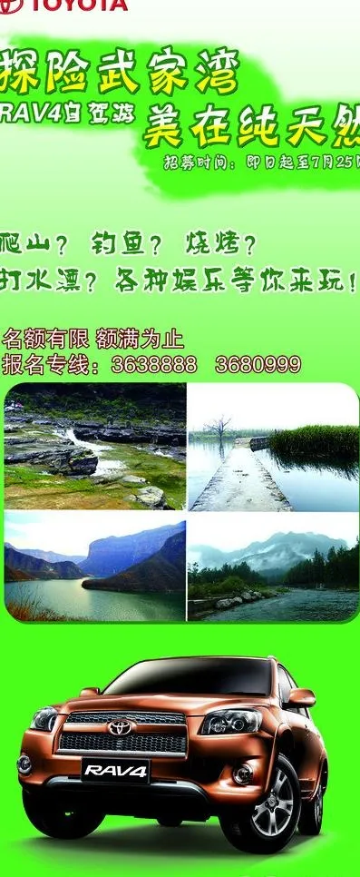 自驾游x展架图片(1575X3543(DPI:50))psd模版下载