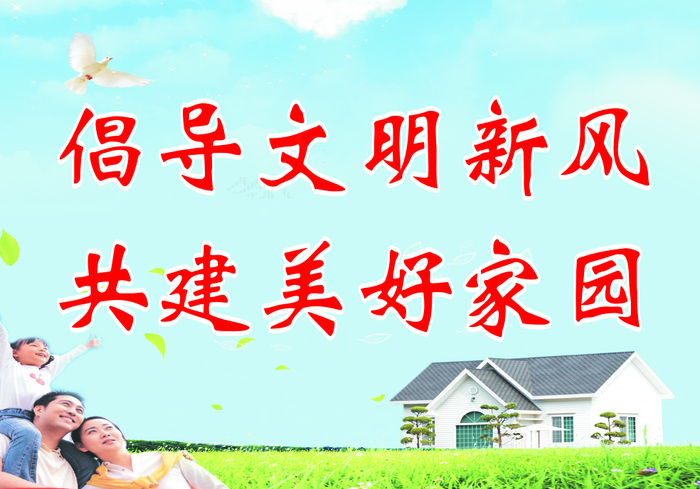 倡导文明新风cdr矢量模版下载
