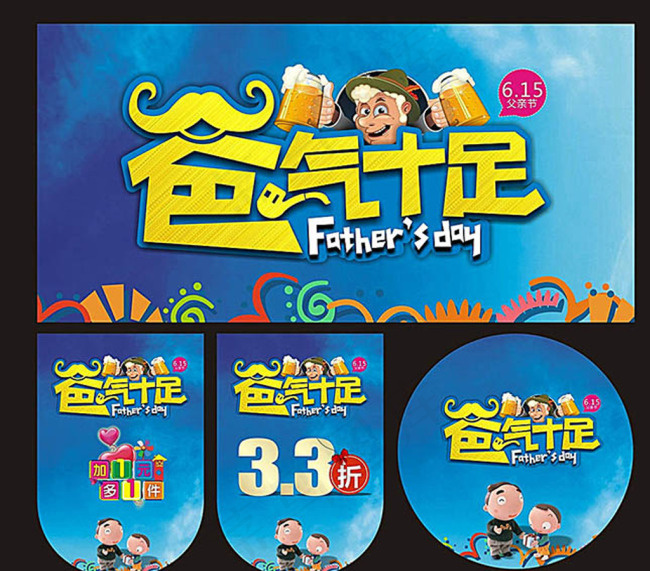父亲节爸气十足海报吊旗模板cdr素材(800X297)cdr矢量模版下载