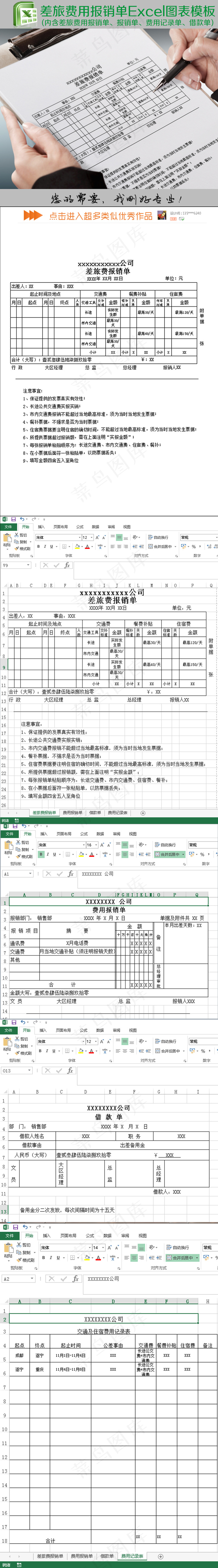 差旅费用报销单Excel图表模板