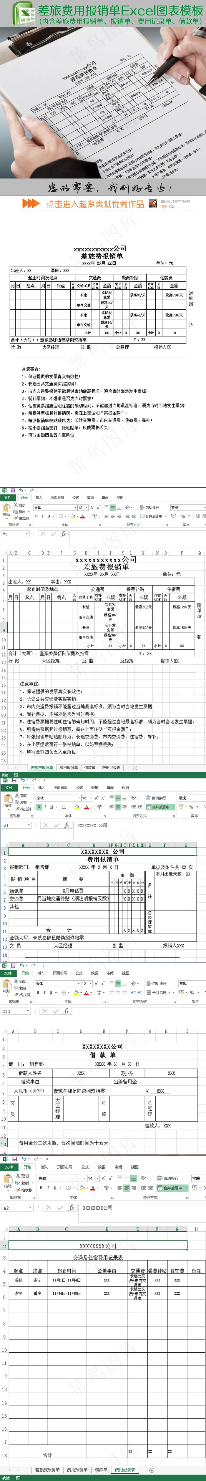 差旅费用报销单Excel图表模板