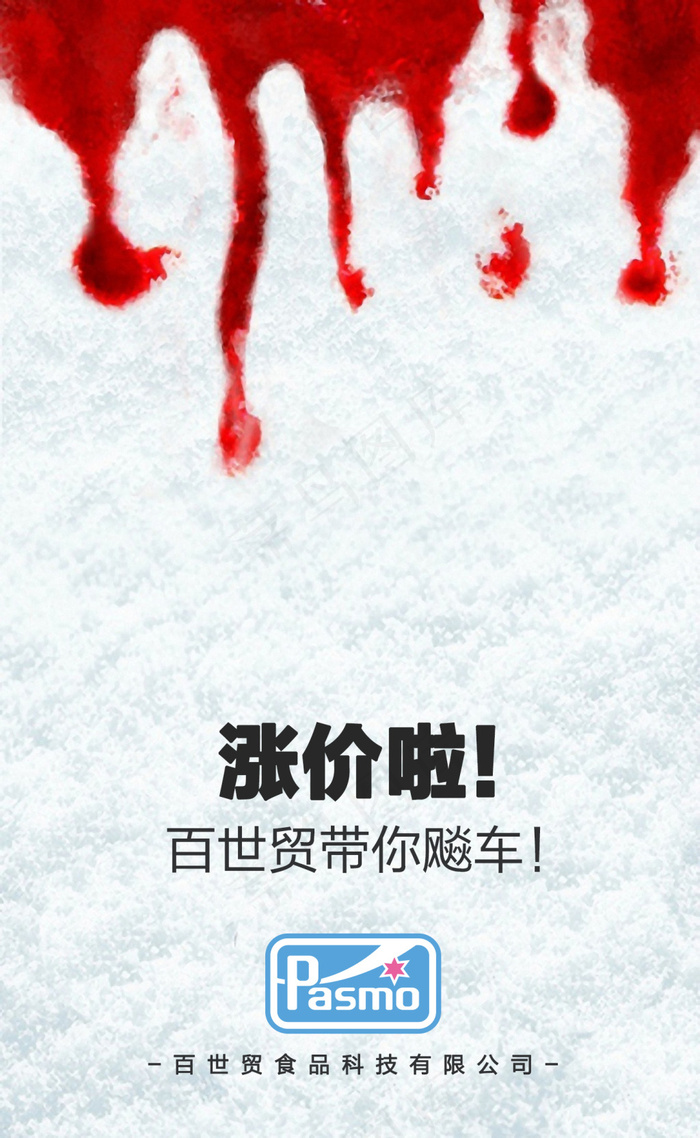 涨价宣传图psd模版下载
