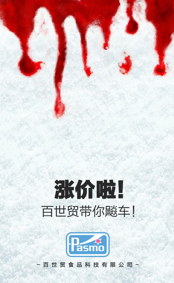 涨价宣传图psd模版下载