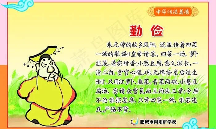勤俭图片psd模版下载