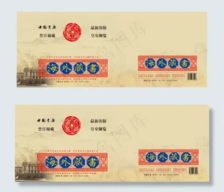 藏书集成包装盒设计