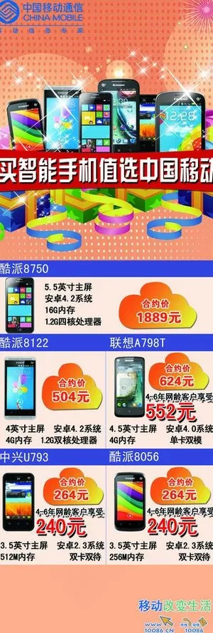 买智能手机值选中国移图片